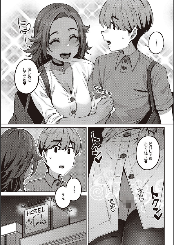 淫欲めらんじぇ 【デジタル特装版】_17枚目の画像